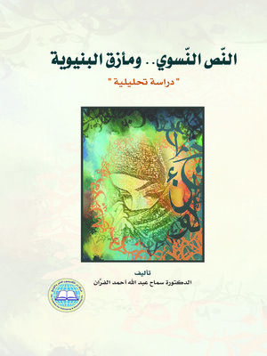 cover image of النص النسوي.. ومأزق البنيوية : دراسة تحليلية